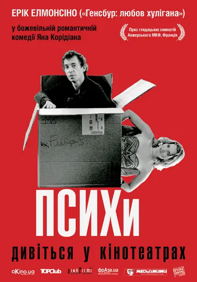 Психи (2012) - постер фільму