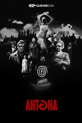 Антена (2007) - дивитись онлайн