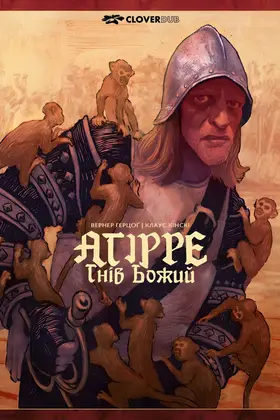 Аґіре, гнів Божий (1972) - дивитись онлайн