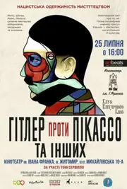 Гітлер проти Пікассо та інших