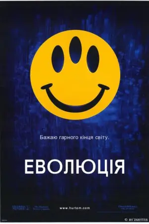 Еволюція (2001) - постер фільму
