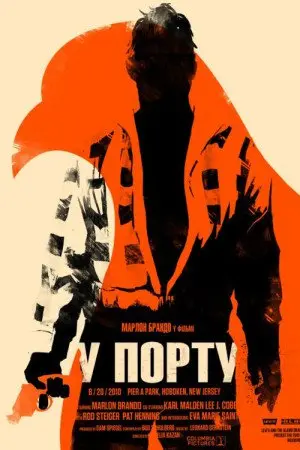 У порту (1954) - постер фільму