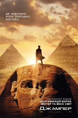 Телепорт (2008) - постер фільму