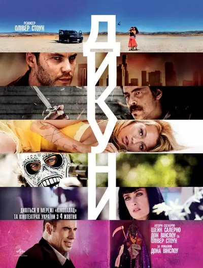 Особливо небезпечні / Дикуни (2012) - постер фільму