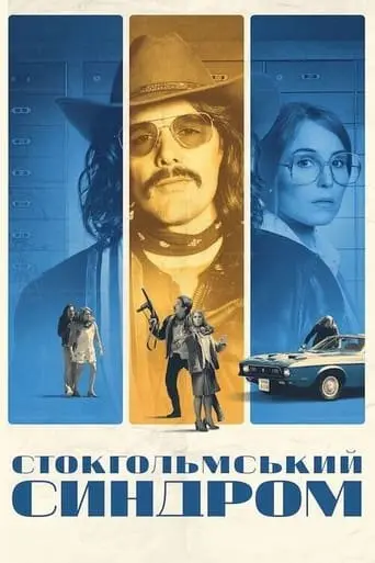 Стокгольмський синдром (2018) - постер фільму