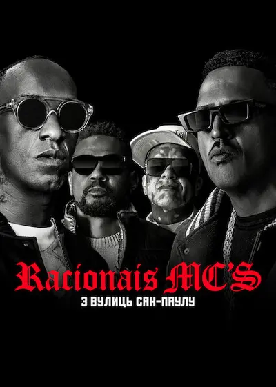 Racionais MC's: З вулиць Сан-Паулу (2022) - постер фільму