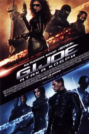 G.I. Joe: Атака Кобри (2009) - постер фільму