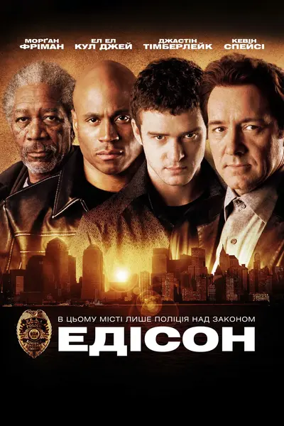 Едісон (2005) - постер фільму
