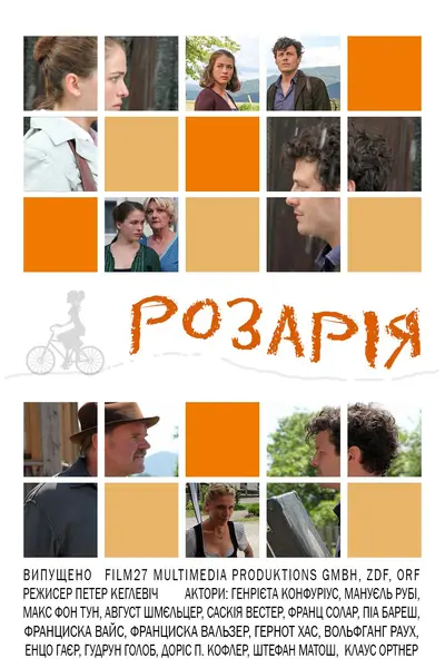 Розарія (2014) - постер фільму