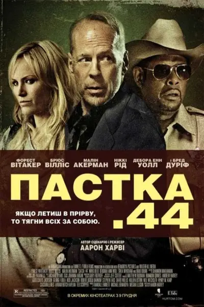 Пастка 44 (2011) - постер фільму