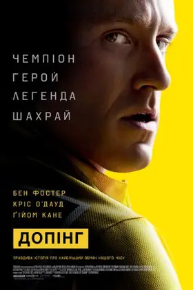 Допінг (2015) - дивитись онлайн