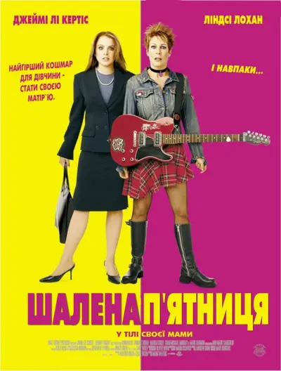 Чумова п'ятниця (2003) - постер фільму