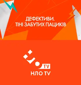 Дефективи. Тіні забутих пациків (2017) - дивитись онлайн