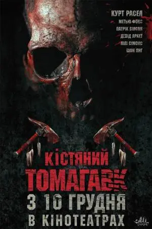Кістяний томагавк (2015) - постер фільму