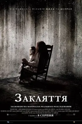 Закляття (2013) - дивитись онлайн