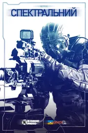 Спектральний аналіз