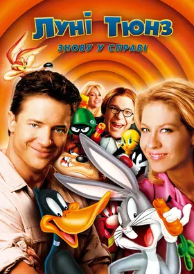 Луні Тюнз: Знову в дії (2003) - дивитись онлайн