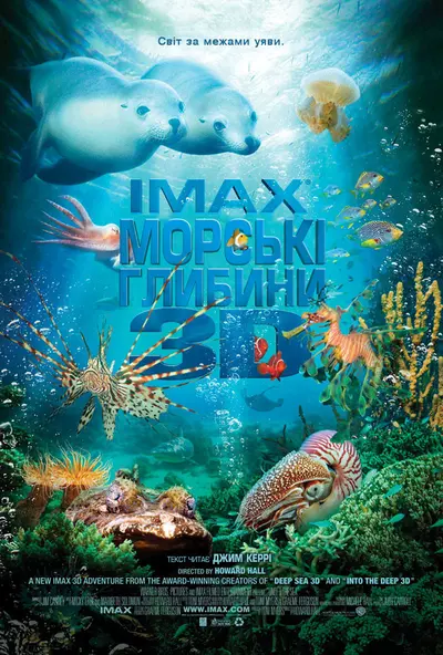 Морські глибини (2009) - постер фільму