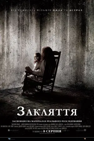 Закляття (2013) - постер фільму