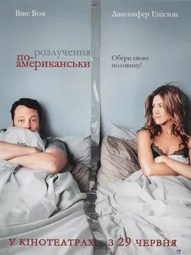 Розлучення по-американськи (2006) - дивитись онлайн