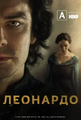 Леонардо (2021) - постер серіалу