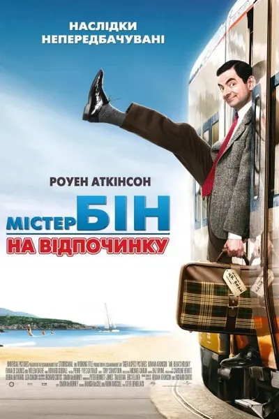 Містер Бін на відпочинку (2007) - постер фільму