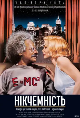 Нікчемність (1985) - дивитись онлайн