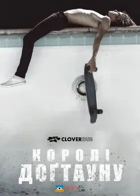 Королі Доґтауна