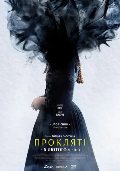 Прокляті (2024) - постер фільму