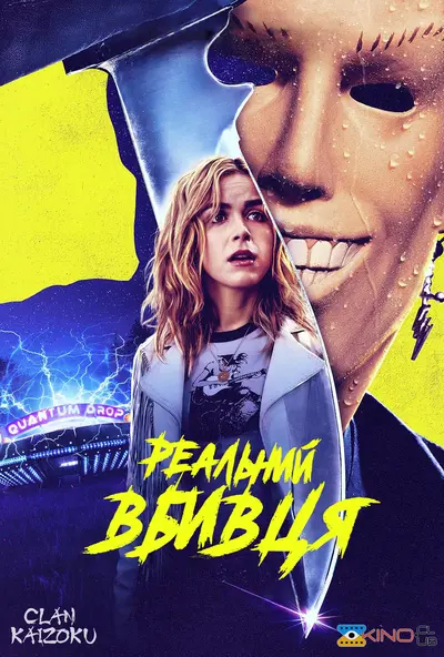 Абсолютний вбивця (2023) - постер фільму