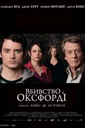 Вбивства в Оксфорді (2008) - дивитись онлайн