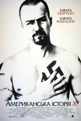 Американська історія Х (1998) - дивитись онлайн