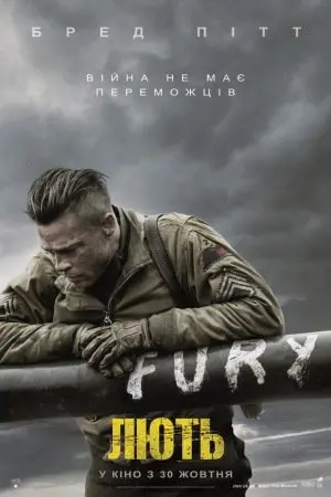 Лють (2014) - постер фільму