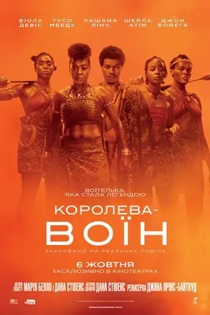 Королева-воїн (2022) - постер фільму