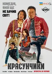 Красунчики