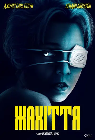 Жахіття (2020) - постер фільму