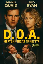 Мертвий після прибуття