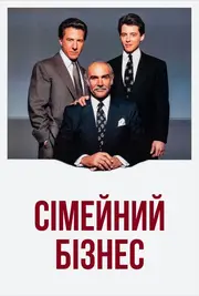 Сімейний бізнес