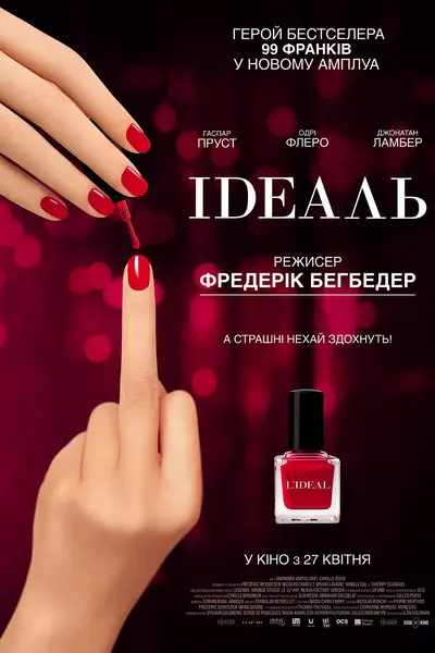 Ідеаль (2016) - постер фільму