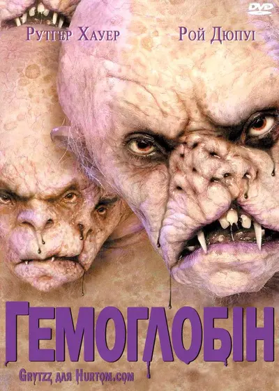 Гемоглобін (1997) - постер фільму