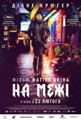 На межі (2017) - дивитись онлайн