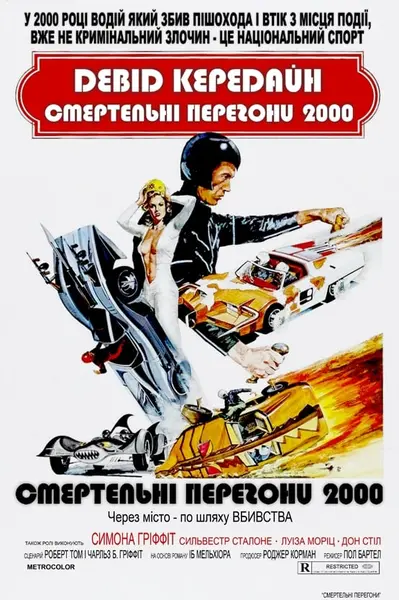 Смертельні перегони 2000 (1975) - постер фільму