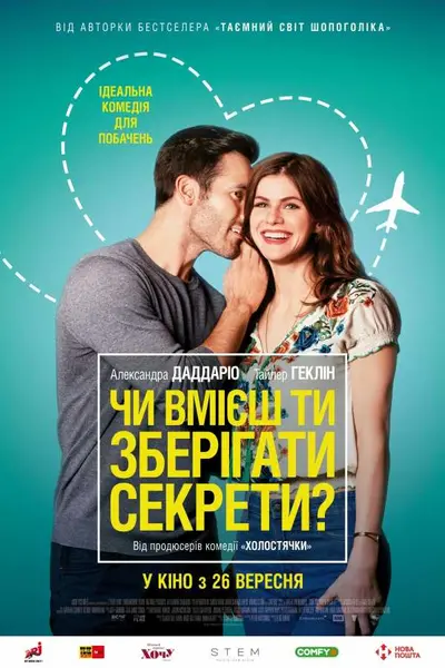 Чи вмієш ти зберігати секрети? (2019) - постер фільму