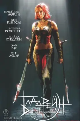 БладРейн (2005) - дивитись онлайн