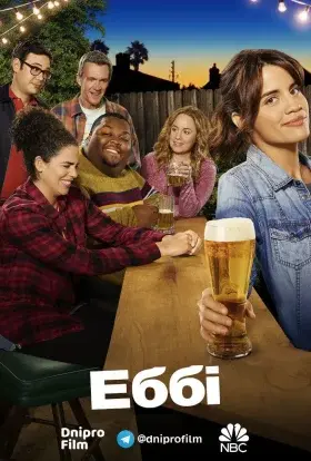 Еббі (2019) - постер серіалу