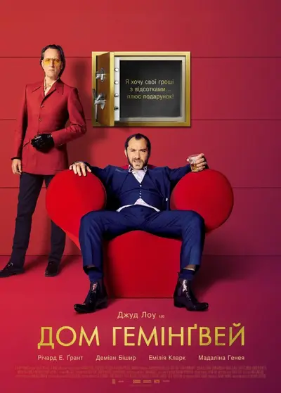 Дом Гемінґвей (2013) - постер фільму
