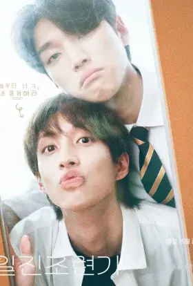 Приборкання поганого хлопця (2024) - постер серіалу