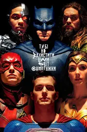 Ліга справедливості