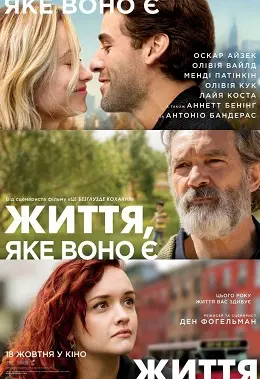 Життя, яке воно є (2018) - постер фільму