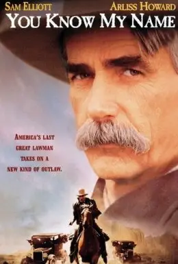 Тобі відоме моє ім'я